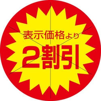 SLラベル 2割引 カット入/500枚×10冊入