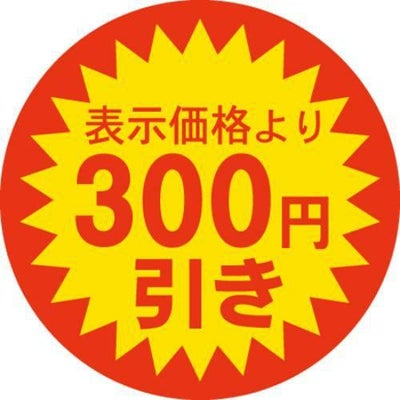 SLラベル 300円引き/500枚×10冊入