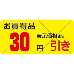 SLラベル お買得品 30円引きカット入/1200枚×10冊入