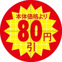 SLラベル 30π本体価格より80円引 カット入/1000枚×10冊入