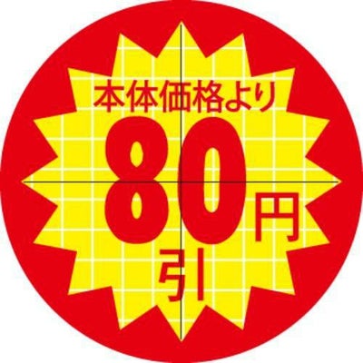 SLラベル 30π本体価格より80円引 カット入/1000枚×10冊入