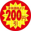 SLラベル 30π本体価格より200円引 カット入/1000枚×10冊入