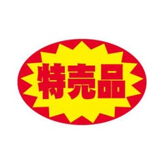 SLラベル 特売品/1000枚×10冊入