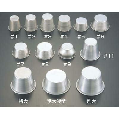 アルミ プリンカップ #8