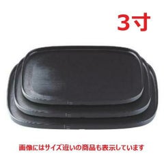 お盆 新小判盆黒刷毛目尺3寸 NS加工