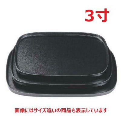 お盆 新小判盆黒石目渕黒尺3寸 NS加工