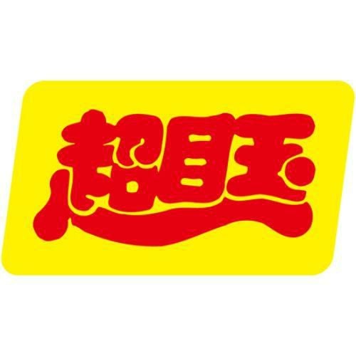 SLラベル 超目玉/1000枚×10冊入