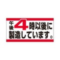 SLラベル 4時以後に製造/1000枚×10冊入