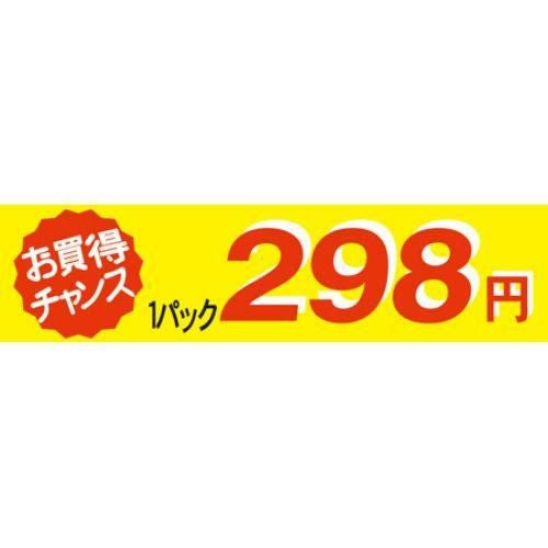 SLラベル お買い得チャンス1パックラベル298円/500枚×10冊入