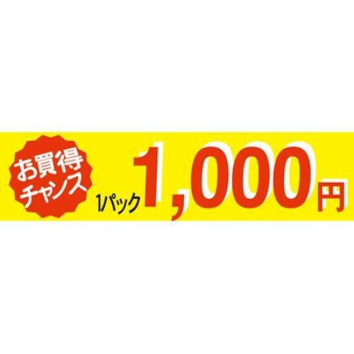 SLラベル お買い得チャンス1パックラベル1000円/500枚×10冊入