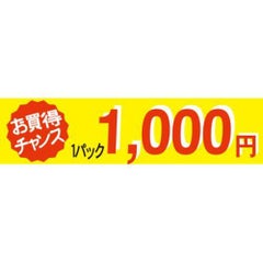 SLラベル お買い得チャンス1パックラベル1000円/500枚×10冊入
