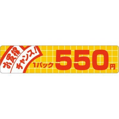 SLラベル お買い得チャンス！ 550円/500枚×10冊入