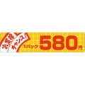 SLラベル お買い得チャンス！ 580円/500枚×10冊入