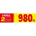 SLラベル 2パック980円/500枚×10冊入
