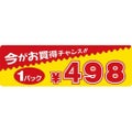 SLラベル 今がお買得チャンス 1パック498円/500枚×10冊入