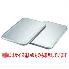 アルマイト D型・S型兼用 角バット蓋 23型