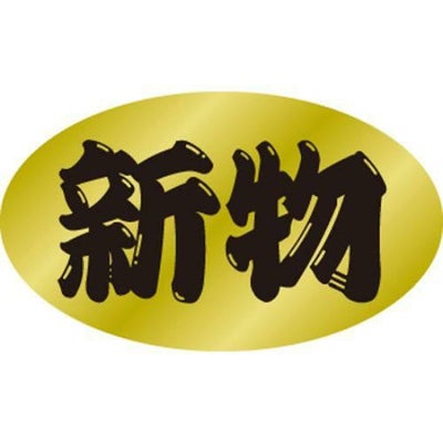 SLラベル 新物/500枚×10冊入