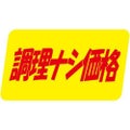 SLラベル 調理ナシ価格/1000枚×10冊入