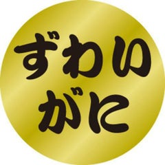 SLラベル ずわいがに/1000枚×10冊入