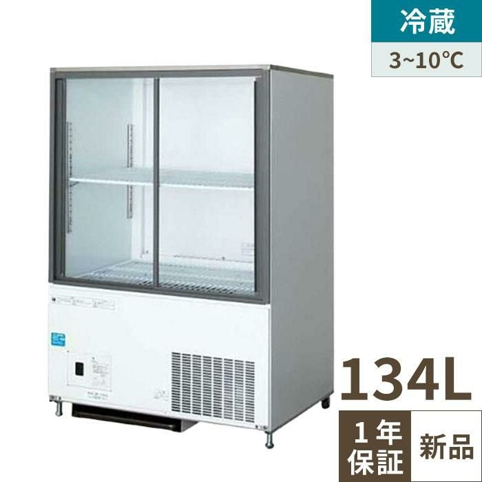 在庫限りの限定価格】 SMR-UZ45【パナソニック】冷蔵ショーケース