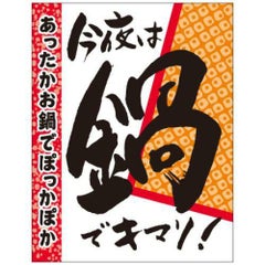 SLラベル 今夜は鍋でキマリ！/500枚×10冊入
