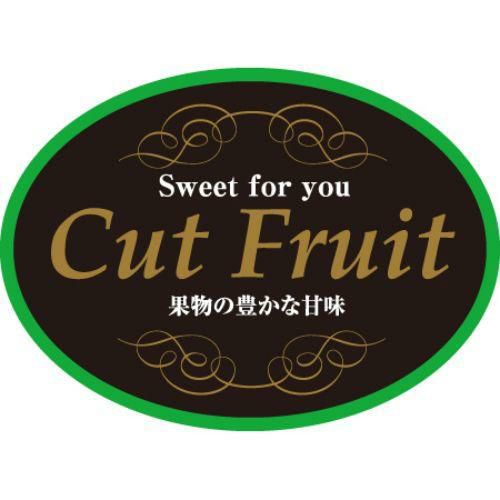 SLラベル カットフルーツ/500枚×10冊入