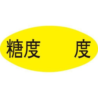 SLラベル 糖度/1000枚×10冊入