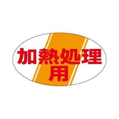 SLラベル 加熱処理用/1000枚×10冊入