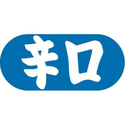 SLラベル 辛口/1000枚×10冊入