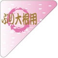 SLラベル ぶり大根用/200枚×10冊入