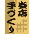 SLラベル 当店手づくり(四角)/500枚×10冊入