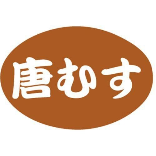 SLラベル 唐むす/1000枚×10冊入