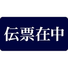 SLラベル 伝票在中/1000枚×10冊入