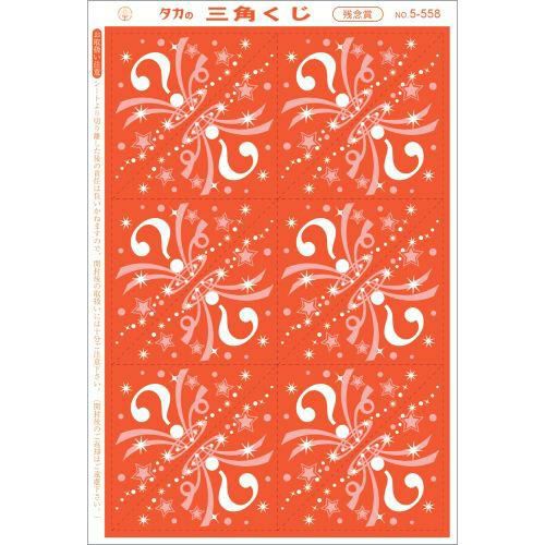 三角くじ 機械貼り（？） 残念賞/600枚×1冊