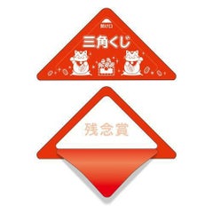 スッキリくじ 残念賞/100枚×1冊