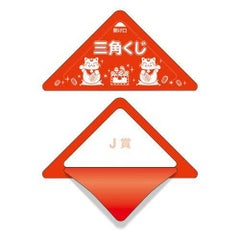 スッキリくじ J賞/10枚×1冊