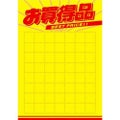 黄ポスター A4判 お買得品/50枚×1冊