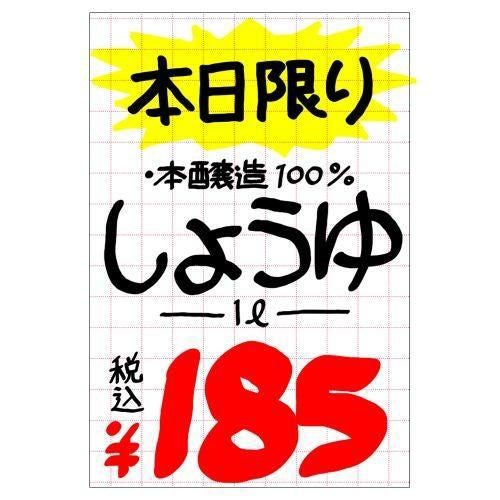 POP用紙 みの判 白 アミ目入/50枚×1冊