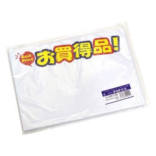 POP用紙 B5判 お買得品/50枚×1冊