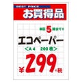 POP用紙 B5判 お買得品/50枚×1冊