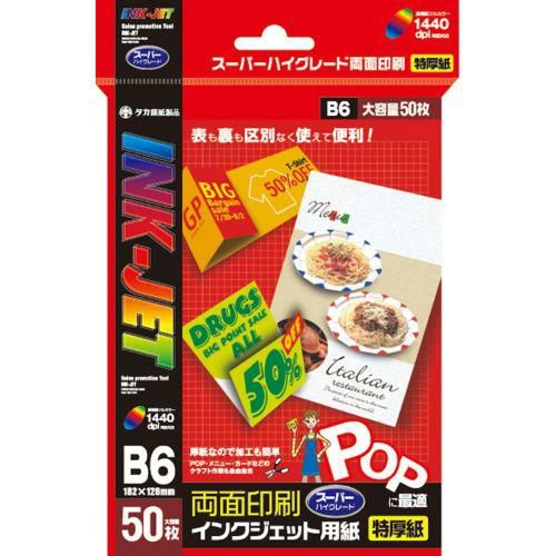 インクジェット専用紙 はがきサイズ/50枚×1冊/業務用/新品/小物送料