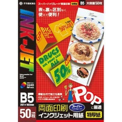 インクジェット専用紙 B5判/50枚×1冊