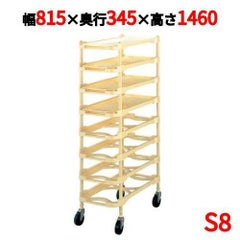 ニューパックカート S8 8段