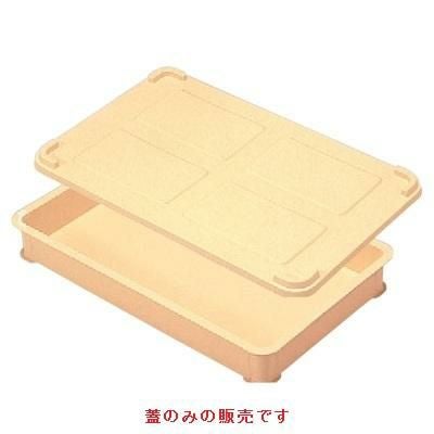 コンテナ 特大型用(蓋のみ)