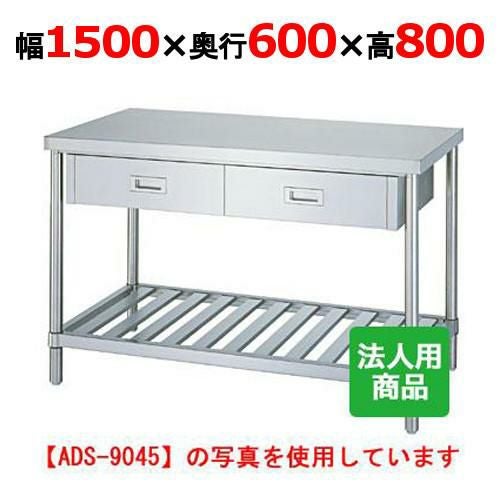 WDS-15060 【シンコー】作業台 スノコ 引出3個付 幅1500×奥行600×高さ800mm【組立式】