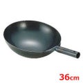 SA鉄プレス北京鍋 36cm