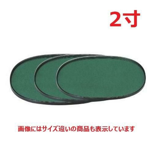 お盆 小判盆グリーンパール尺2寸 NS加工