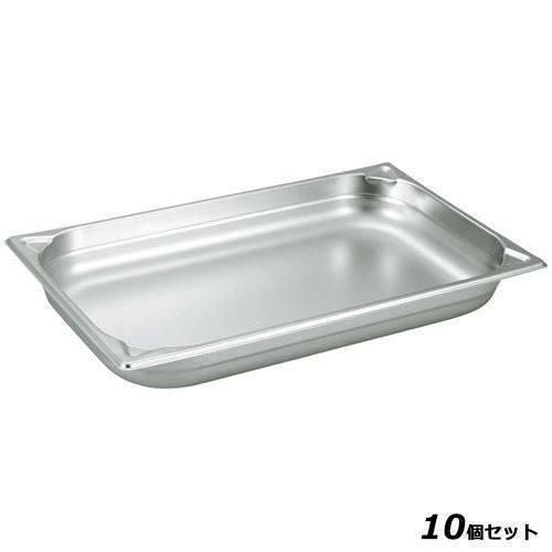 【10セット】プロシェフ 18-8 GNパン 補強重なり防止付 1/1 65mm