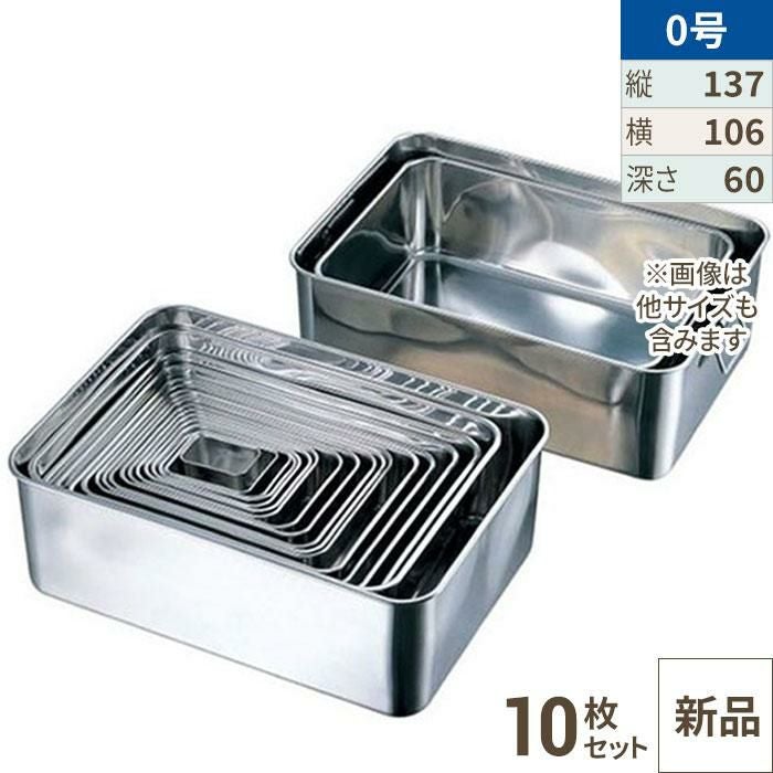 【10セット】18-8 深型組バット 0号 