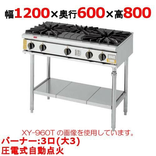 【コメットカトウ】ガステーブル 3口 XY-12603T 幅1200×奥行600×高さ800mm(mm)